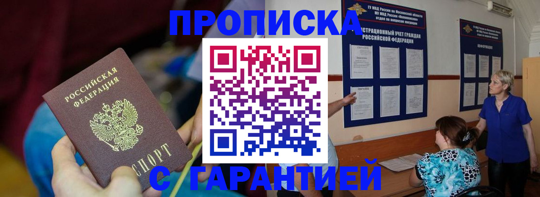 прописка 2025 в Красновишерске